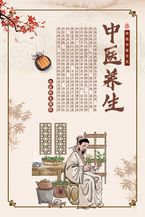 养生之道素材-养生之道图片-养生之道设计模板_第3页-昵图网