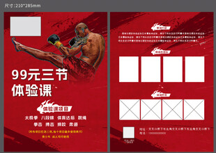 拳馆宣传单