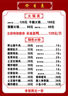 饭店价目表