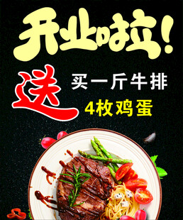 牛排开业促销