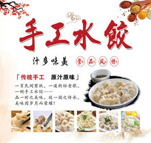 手工水饺