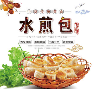 水煎包