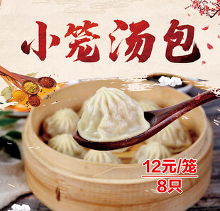 小笼汤包