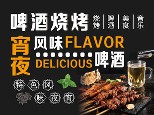啤酒烧烤