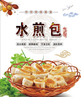 生煎包