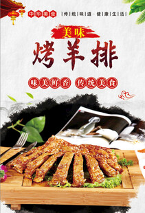 烤羊排