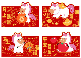 马年卡通新年喜庆节日红包