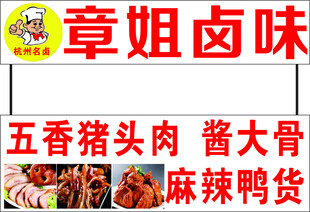 章姐卤味