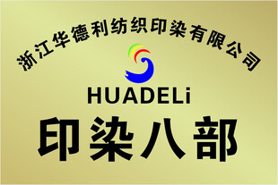 华德利八部铜牌 LOGO