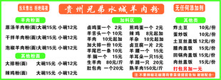 贵州兄弟水城羊肉粉