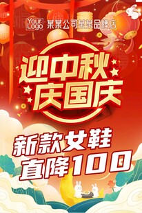 迎中秋 庆国庆
