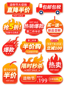 限时秒杀特价牌