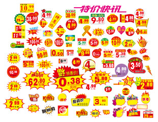各种价格签特价签特价贴爆炸贴爆
