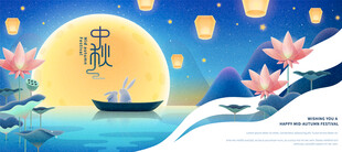 中秋节海报