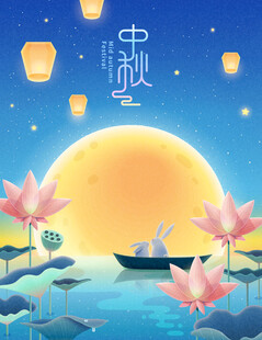 中秋节海报