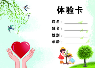 体验卡