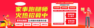 跑腿