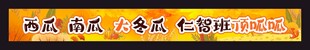 幼儿园条幅