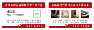 室内装修材料展示海报