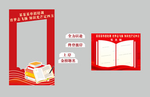 学习宣传展板设计