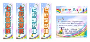 特色班级风采班训