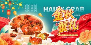 大闸蟹