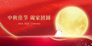 中秋