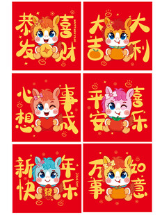 喜庆春节卡通祝福对联贴纸