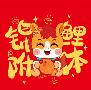 锦鲤招财卡通形象贺图