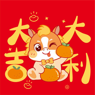 萌马贺岁大吉大利