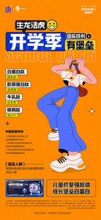 开学季 