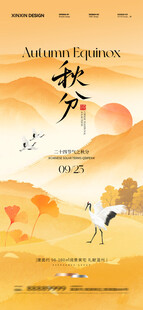 秋分 