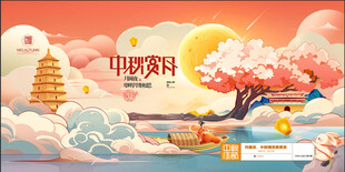中秋节 