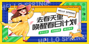 春日女孩唤醒美好计划