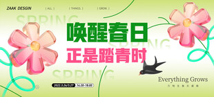 唤醒春日足贴膏海报