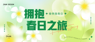 拥抱春日之旅海报设计