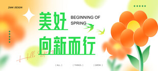 美好向新