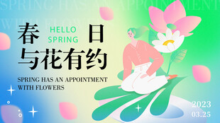 春日与花有约海报设计