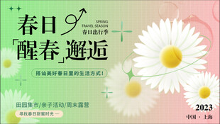 春日醒春邂逅小雏菊