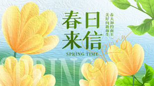 春日来信花卉背景图