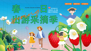 春日草莓采摘欢乐行