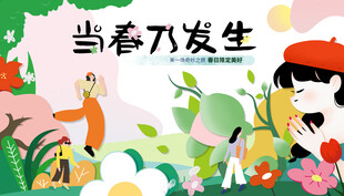 春日童趣插画场景