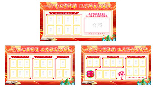 教师节学校表彰展板