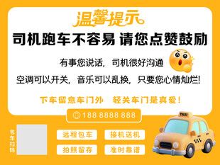 出租车温馨提示卡