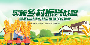 实施乡村振兴战略宣传海报