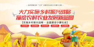 乡村振兴农业发展宣传海报