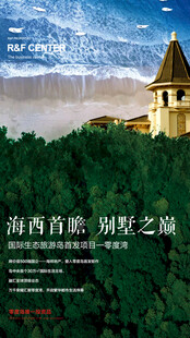 地产广告海西西部别墅景观