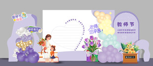 教师节布置