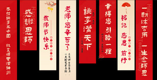 教师节背景条幅