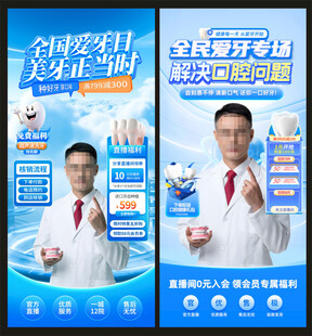 牙科海报